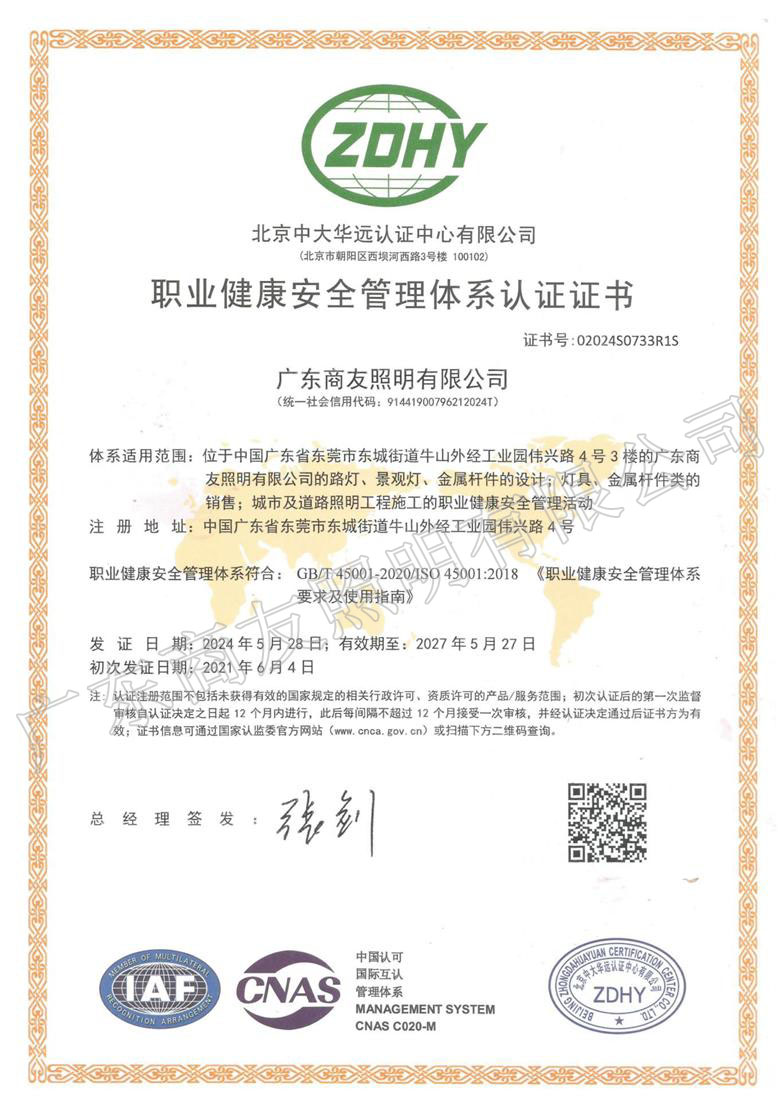 ISO 45001職業(yè)健康安全管理體系認(rèn)證證書