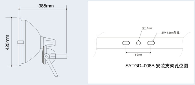 SYTGD-008B投光燈燈具結(jié)構(gòu)圖與安裝支架孔位圖